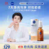 妮维雅VC抗氧精华30ml 改善暗沉 提亮 早C晚A 男女生日礼物