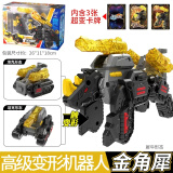 三宝超变兽车侠变形合体汽车对撞爆速合体龙特工虎机器人男孩六一礼物 金角犀-高级变形机器人