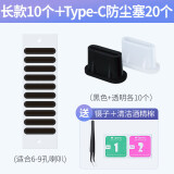 cancel适用mate70pro手机喇叭孔防尘网贴扬声器防尘塞听筒防尘塞充电口堵头听筒网 长款10条装+TypeC充电口防尘塞【黑+透】各1 适用华为mate70