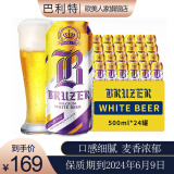 巴利特（Bruzer）小麦白啤酒500ml*24听比利时原装进口白啤整箱罐装精酿 500mL 24罐 （到2024/6/9）