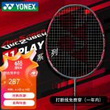 YONEX尤尼克斯羽毛球拍yy全碳素单拍弓剑ARC11Play含手胶 已穿线27磅4U