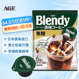 AGF日本进口blendy无砂糖胶囊浓缩速溶冰咖啡液6粒装自制生椰拿铁 单袋装