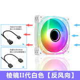 迅钛（SUMTAX）棱镜五代棱镜4pro支持5V神光同步argb电脑台式机主机散热12cm风扇PWM智能温控机箱发光幻境静音 白色反叶 棱镜II代 ARGB风扇