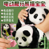 mimiworld仿真熊猫毛绒玩偶过家家电动熊猫宠物儿童玩具3-6岁女孩生日礼物 呆萌熊猫