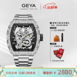 格雅（GEYA）长城龙 手表男士手表 镂空镶钻酒桶全自动机械腕表 送男友