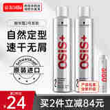 施华蔻（Schwarzkopf）专业OSIS刚劲定型发胶喷雾 强力干胶清爽速干持久塑形碎发整理 2号发胶300ml
