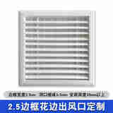 颂余高端铝合金abs中央空调出风口格栅极简边框回风加长铝塑通风定制 白色2.5边框花边出风口定制