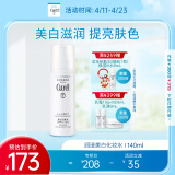 珂润（Curel）美白化妆水I 140ml清爽型 保湿护肤品 男女通用 成毅代言 礼物