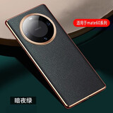 森比特（Senbite）华为mate60Pro手机壳魅特60轻奢商务素皮防指纹保护套Pro+简约全包防摔外壳 【暗夜绿】甄选皮料 华为 Mate 60 Pro+