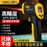 得力（deli）测温枪工业红外线测温仪温度计家用厨房烘培水温油温枪 高清彩屏【-40~600℃】九点测温