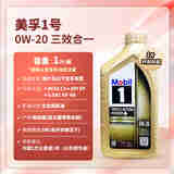美孚（Mobil）金美孚 0W-20 C5级 1L 经典表现 全合成机油 新加坡原装