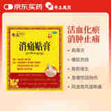 奇正藏药【2盒装】消痛贴膏12贴/盒膏药活血化瘀消肿止痛腰肌劳损跌打瘀痛骨质增生肩周炎风湿类风湿扭挫伤
