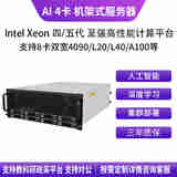 华萨Intel Xeon 8581C/8488C/8575C Deepseek一体机本地部署深度学习四卡GPU4090/L20/L40机架式服务器 Xeon 8581C 60/120 2.1G 512