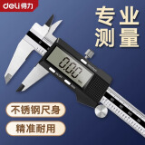 得力（deli） 游标卡尺高精度电子数显游标卡尺符合国标机械式简易读电子卡尺 【不锈钢尺身】150mm数显卡尺