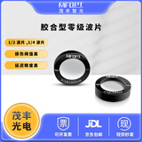 光学胶合型零级石英波片直径25.4四分之一波片二分之一波片半波片 ELQW25.4-1064-4A