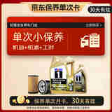 美孚（Mobil）金美孚保养单次卡 0W-20 C5 5L 含机油+机滤+工时 新加坡原装