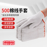 劳保手套棉线加密棉纱手套加厚耐磨工作手套工地车间劳防手套多件多折优惠多 500棉线手套 12双