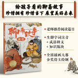 给孩子看的聊斋故事：促织