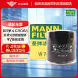 曼牌（MANNFILTER）机油滤清器机滤W7023/W7023M适用瑞纳悦纳起亚K2/KXcross奕跑焕驰