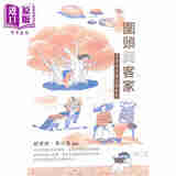 围头与客家 香港本土语言故事集 港台原版 刘择明 邓以楷 Scone Publishing