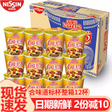 日清 合味道方便面整箱公仔面开杯乐海鲜杯面桶面泡面夜宵炒速食拌面 咖喱牛肉味12杯