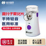 英华融泰手持微网式雾化器家用儿童医用轻音小型便携式压电超声雾化机