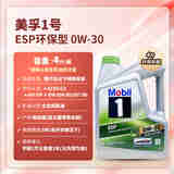 美孚（Mobil）超金 ESP 0W-30 C3 4L 劲擎表现 全合成机油 新加坡原装