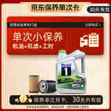 美孚（Mobil）超金保养单次卡 ESP 0W-30 C3 4L 含机油+机滤+工时 新加坡原装