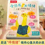 乐乐趣儿童绘本3-6岁 小恐龙大情绪儿童心理自助漫画书 幼儿情绪认知性格培养硬壳立体童书 【5册】小恐龙大情绪（5岁+）