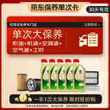 嘉实多（Castrol）大保养卡 含机油三滤工时 极护 A3/B4 SP 0W-40 5L 亚太版