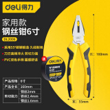 得力（deli）尖嘴钳斜嘴钳钢丝钳多功能钳子6寸8寸手工迷你工业级钳子 6寸钢丝钳【家用型】+绝缘胶带