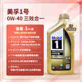 美孚（Mobil）金美孚 0W-40 SP 1L 经典表现 全合成机油 新加坡原装