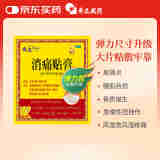 奇正藏药【4盒装】消痛贴膏(弹力胶布款)10贴 活血化瘀 消肿止痛 风湿 骨质增生