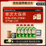 嘉实多（Castrol）大保养卡 含机油三滤工时 极护 SP/GF-6 0W-20 5L 亚太版