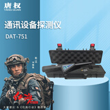 唐权（TANG QUAN）大唐 通讯设备探测仪手持式探测违禁设备涉密场所会议室学校安检DAT-751
