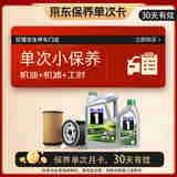 美孚（Mobil）超金保养单次卡 ESP X4 0W-40 C3 6L 含机油+机滤+工时 