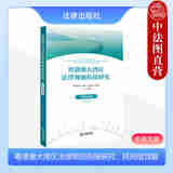 正版 粤港澳大湾区法律规则衔接研究 法律出版社 港澳商事法律规则衔接研究工作 涉港澳商事审判难点问题 推动大湾区法律规则软联通 【民间借贷篇 中英文版】