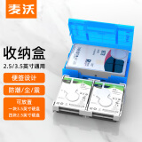 麦沃（MAIWO） KB03 硬盘保护盒2.5/3.5英寸 台式机笔记本硬盘收纳盒带标签防潮防震耐压抗摔保护盒 蓝色