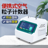 金河源便携式空气粒子计数器pms洁净度尘埃粒子计数器数据追踪能打印 JHY-580B交直流高精度+审计追踪