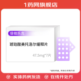 [倍他乐克]琥珀酸美托洛尔缓释片 47.5mg*7片 5盒装 原研进口