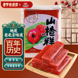 红螺老北京特产山楂糕大块400g 年货送礼零食中华老字号