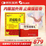 奇正藏药 消痛贴膏1贴/袋*16贴+陈李济 舒筋健腰丸45g*10瓶 
