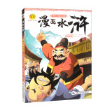 漫画水浒·拳打镇关西