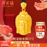 周百福黄金佛头吊坠女足金999金佛吊坠项链送女友妈妈生日38女神节礼物 约3.2g（中款）