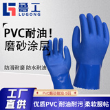 PVC耐油耐酸碱工业橡胶防滑加厚防腐蚀化工耐磨防水防油劳保手套 PVC蓝耐油S码（身高160以下人群）