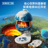 科学罐头（Science  can）地心探索科普地球仪早教益智玩具儿童玩具6-10岁男女孩生日礼物