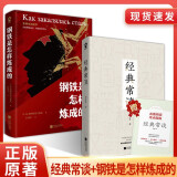 钢铁是怎样炼成的+经典常谈（附赠名著阅读考点指南）学生课外阅读书籍儿童课外书名著经典文学