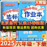 2025春季新版黄冈小状元数学达标卷作业本两本套装小学数学六年级下册人教版同步教材