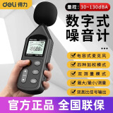 得力（deli）噪音计分贝检测仪家用噪音检测器手持便携高精度噪声噪音测试仪器 【A/C加权】数显噪音计DL333202