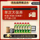 嘉实多（Castrol）大保养卡 含机油三滤工时 极护 SP/GF-6 0W-20 6L 亚太版
